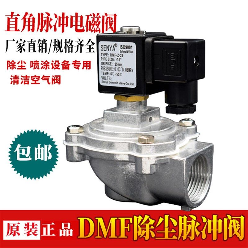 1寸脉冲阀直角电磁脉冲阀 脉冲电磁阀DMF-Z-25 24V 220V 4分 6分