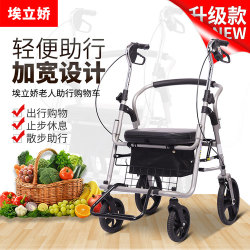 埃立娇老年人购物车手推车代步助行车四轮助步买菜车可坐折叠轮椅