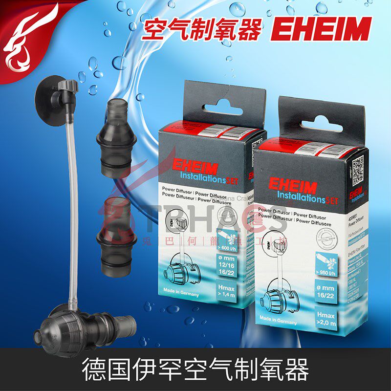 德国制伊罕EHEIM喷氧嘴过滤桶增氧器水族氧气空气扩散器鱼缸打氧
