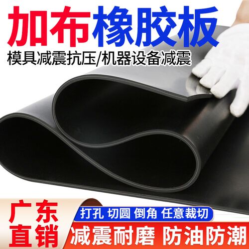 夹布橡胶板夹线橡胶垫减震耐磨加厚车厢地面防护耐油防水绝缘加工