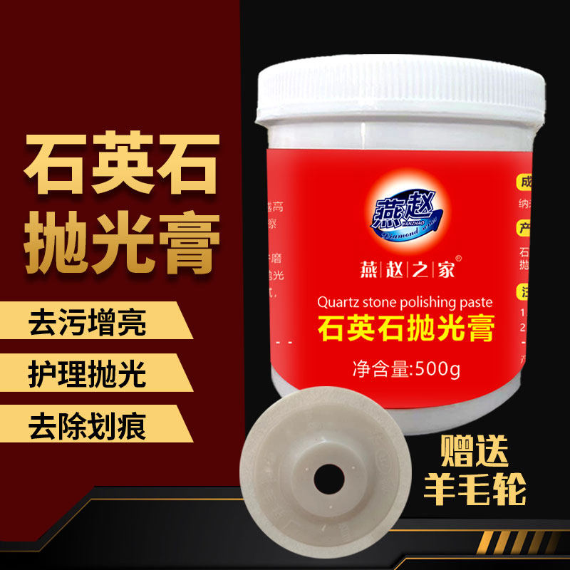 石英石抛光膏抗污防渗石材翻新修复石材增光剂抛光蜡台面接缝修复