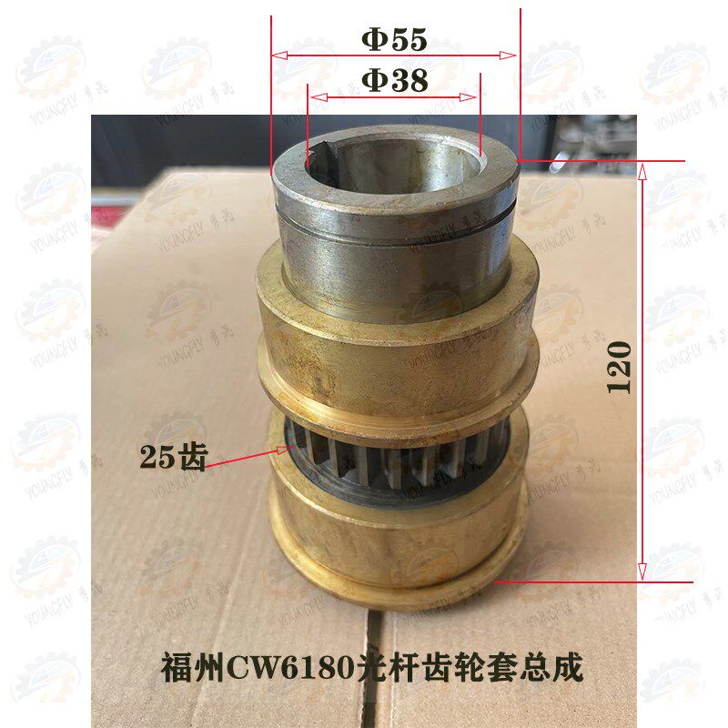 福州CW6180车床内孔38 25齿光杆齿轮铜套总成