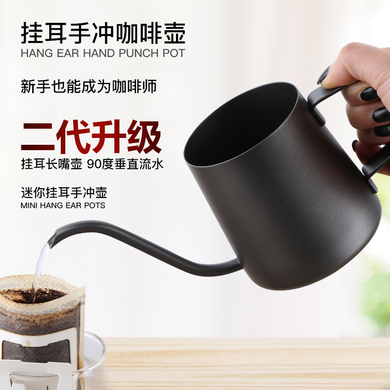 手冲咖啡挂耳壶不锈钢细口挂耳壶 特氟龙挂耳壶 250ml 350ml