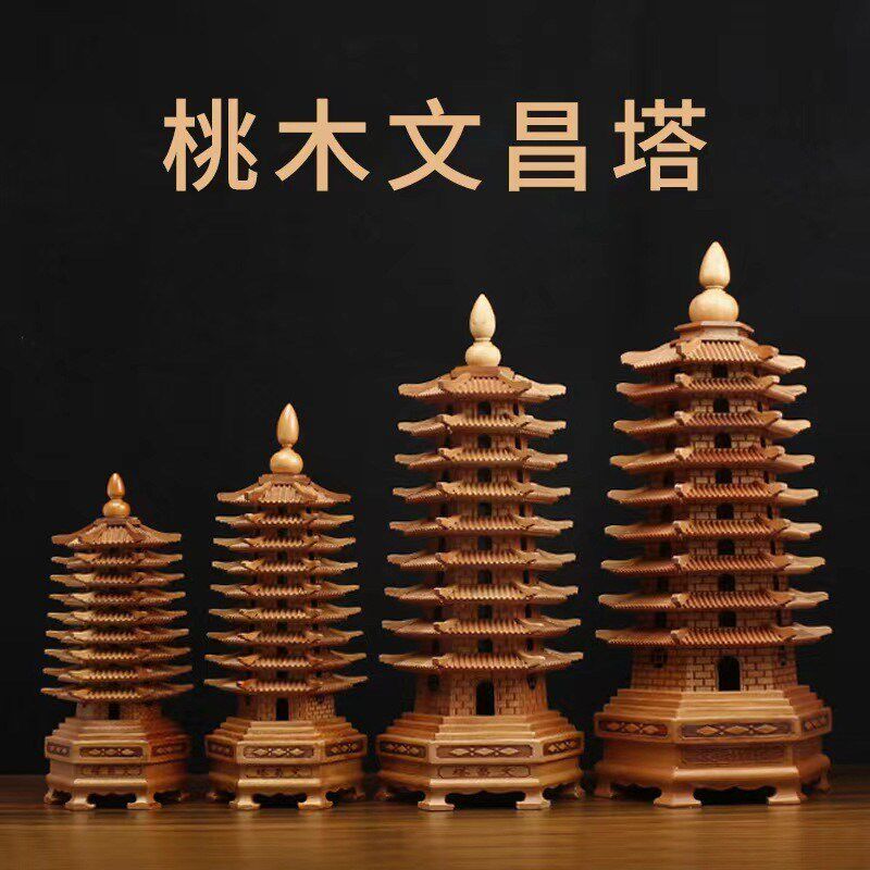 桃木文昌塔摆件九层十三层书房书桌面装饰摆件桃木雕刻工艺品