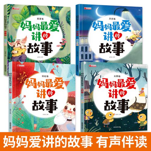 儿童早教书0-1-2-3岁宝宝绘本故事读物宝宝睡前10分钟幼儿图书