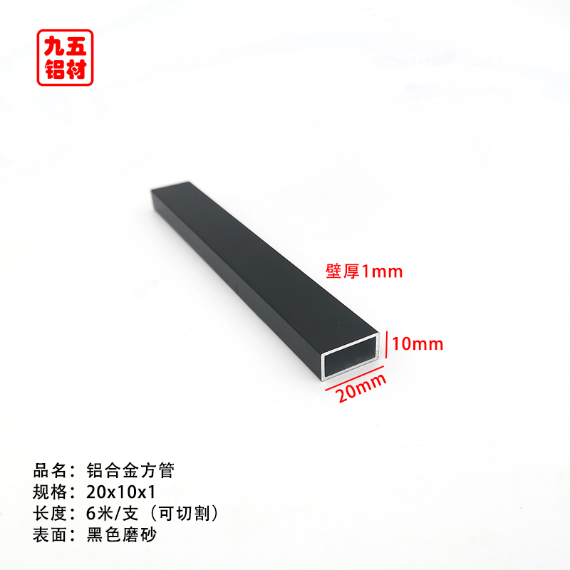 哑光黑色磨砂铝合金方管20*10*1mm空心矩形铝管铝方管方通铝型材