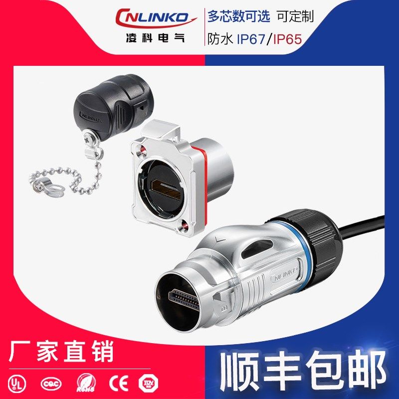 凌科BD24防水HDMI直通母座插座工业HDMI公母插座带线防水航空插头