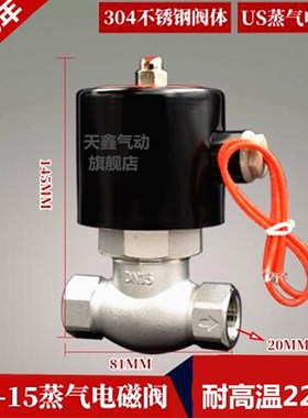 不锈钢蒸气阀DN15/20/25 US-15/25蒸汽阀耐高温220度 AC220VDC24V