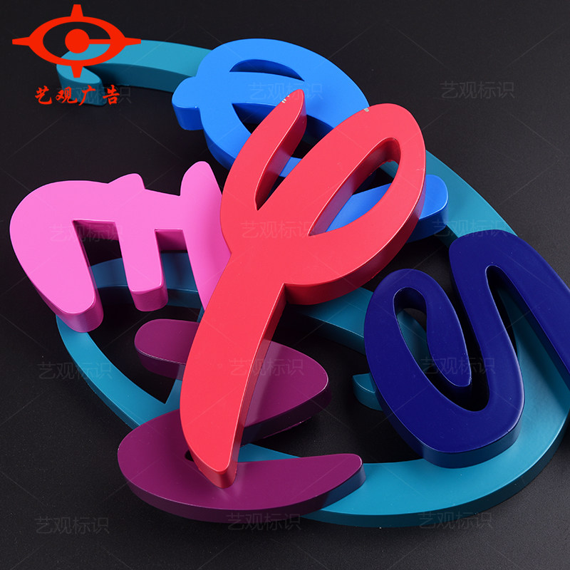 彩色广告字 门头不锈钢字公司招牌门牌形象墙字 水晶背发光烤漆字