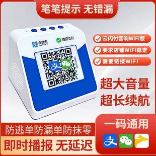 银联云闪付收银台收款码云音响箱云播报喇叭微信支付宝二维码提示