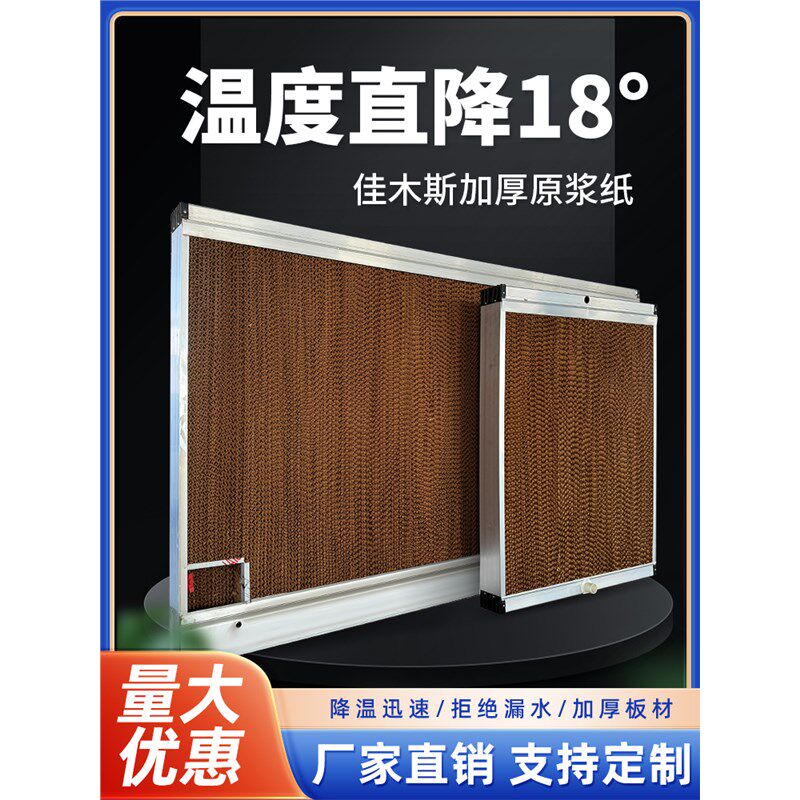 水帘不锈钢水帘墙大棚降温养殖场养殖内循环定制湿帘冷风机水帘纸