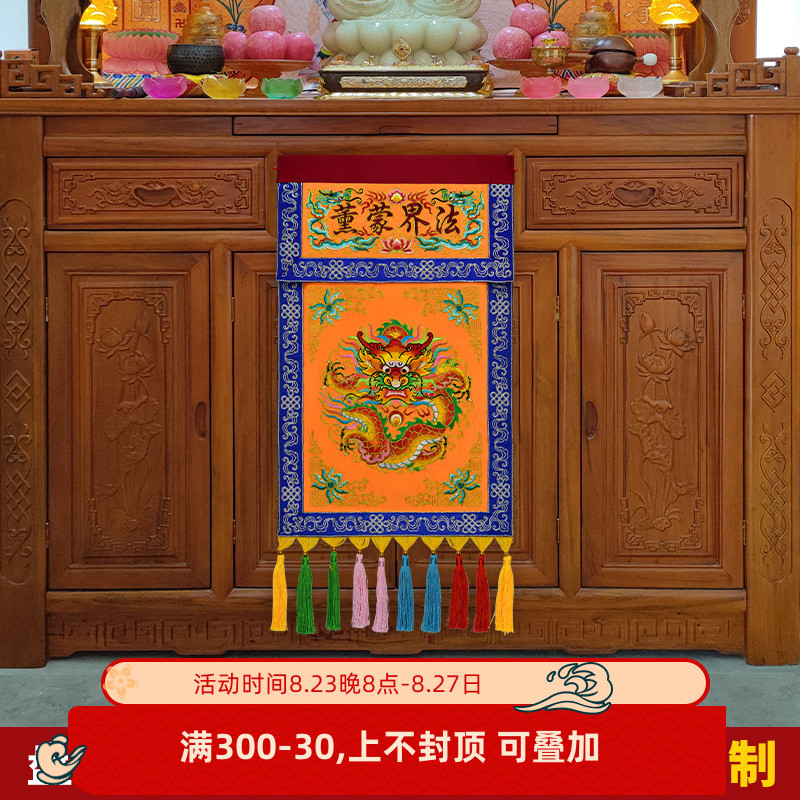 贡缎绣品装饰盘金潮绣法界蒙熏刺绣盘龙坐龙戒定真香