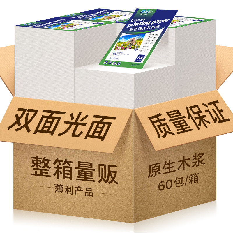 【整箱】激光铜版纸a4高光哑光双面打印照片纸A3铜板彩激纸157g30