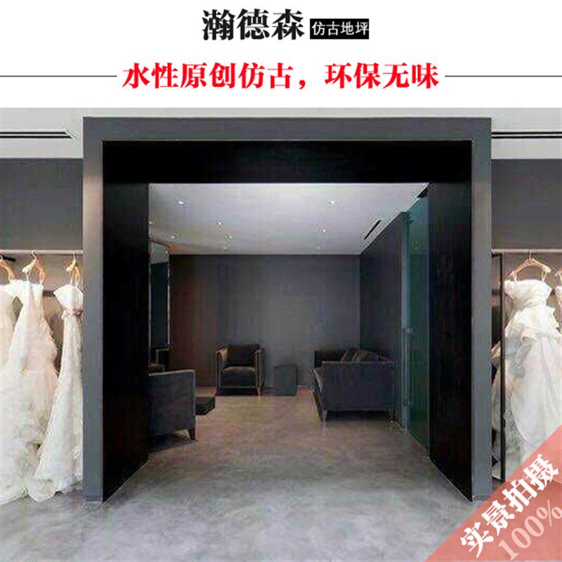 水性仿古地坪漆水泥地面复古做旧漆耐磨防尘环保无味创意艺术涂料