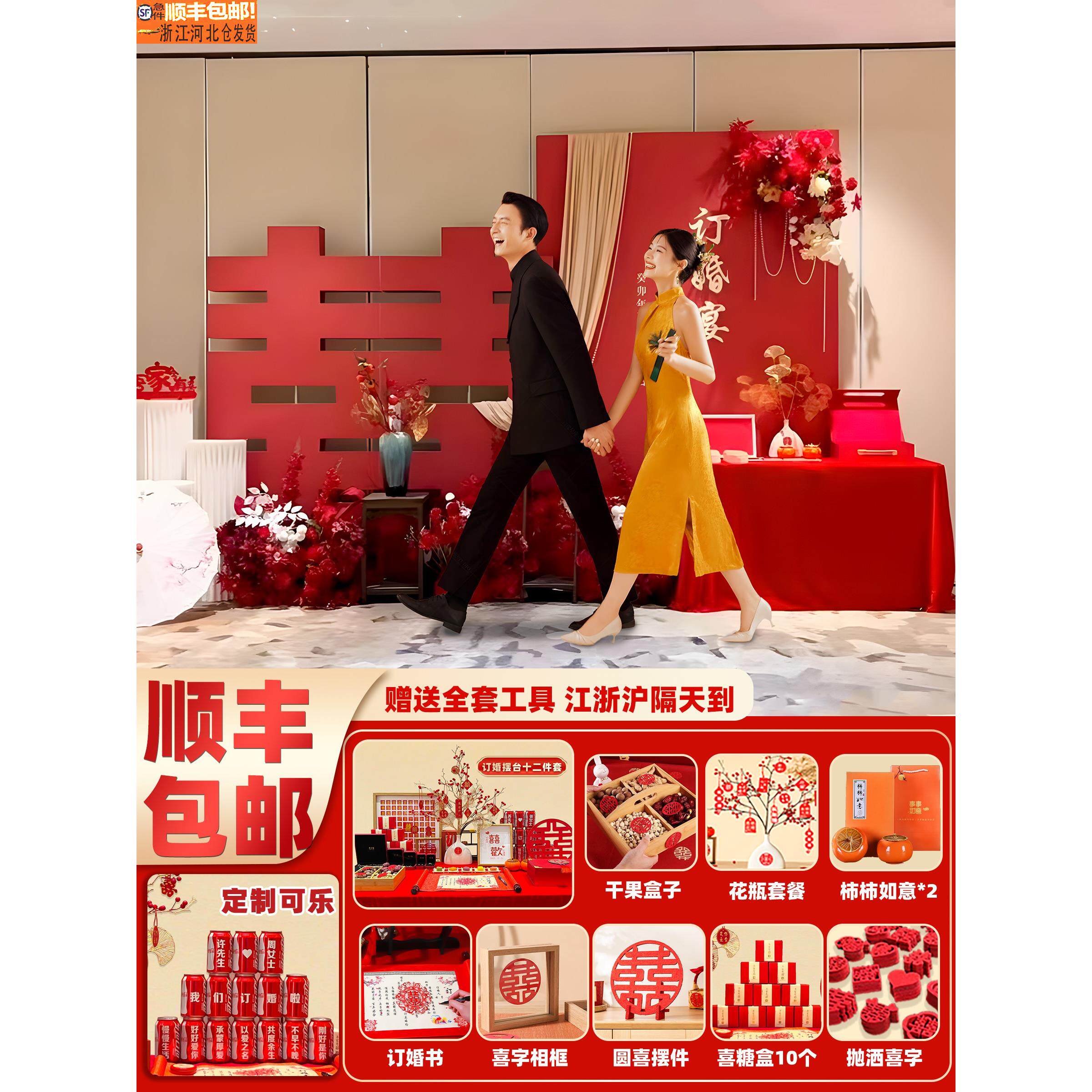 中式订婚宴布置装饰喜字简单大气高级感摆件台全套用品背景墙kt板,节庆用品/礼品,装扮布置套餐,淘宝优惠券,粉丝福利购,淘宝优惠卷
