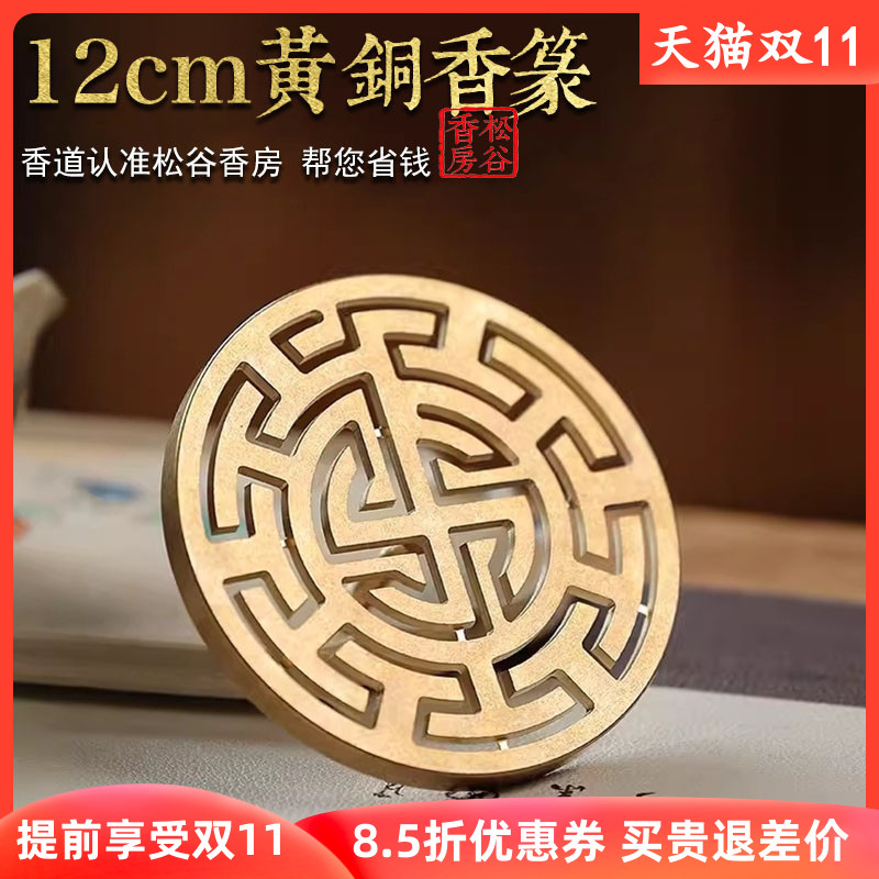 多款大号铜香篆12cm唯吾知足香拓香印香模香道用具香道用品打拓模