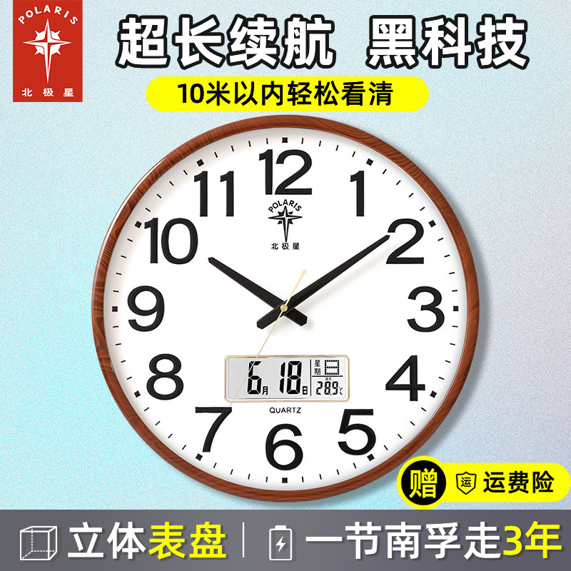北极星钟表挂钟客厅挂墙日历家用时尚2022新款静音时钟电波钟挂表