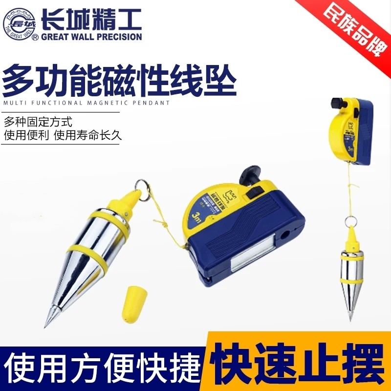长城精工磁性垂直线坠线锤吊锤3/6/8m自动收线线锤垂直木工工具