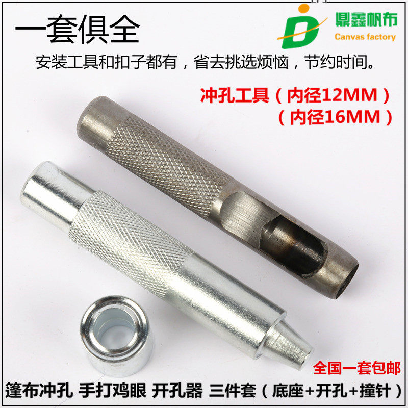 篷布扣环鸡眼扣手敲蓬圈模具冲子开孔器冲孔工具防雨布镀锌铁扣