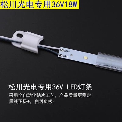 湖北松川光电方案36V18W低压保鲜柜LED灯条串串柜冷藏展示柜灯带