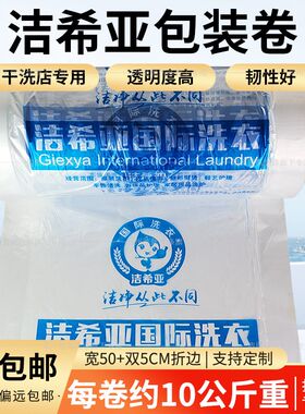 洁希亚打包卷膜衣物套衣袋干洗店成衣包装机打包装卷膜套衣防尘袋