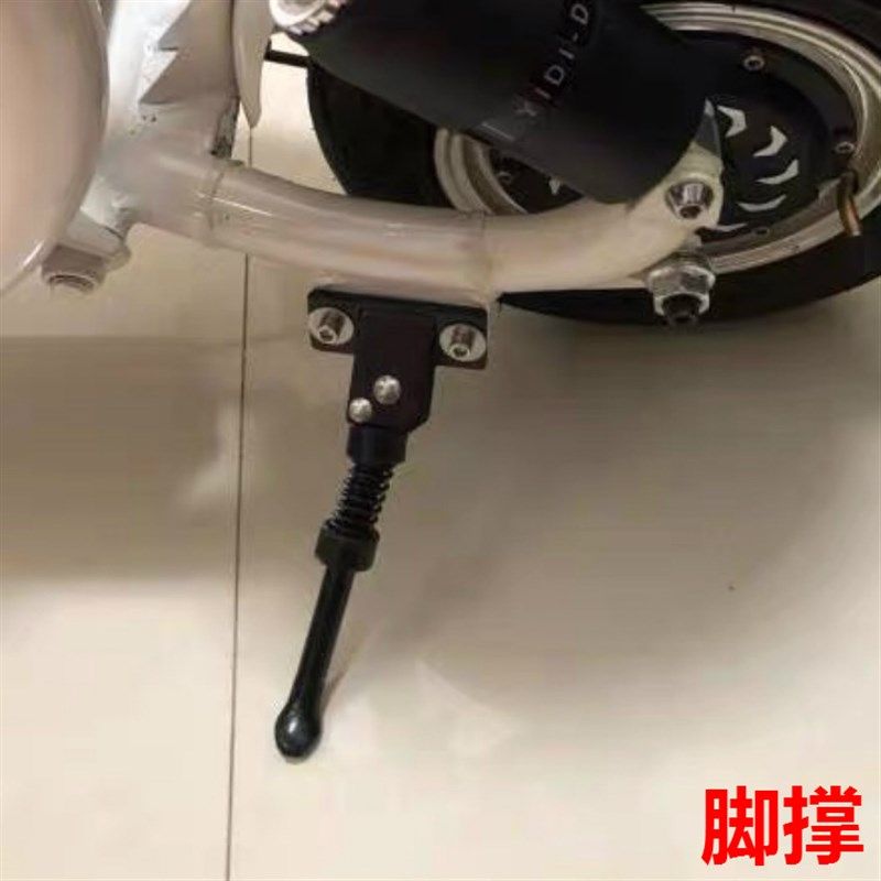 一迪电动车滑板小哈雷脚撑车腿车梯10寸站架小脚撑铁停车支架配件