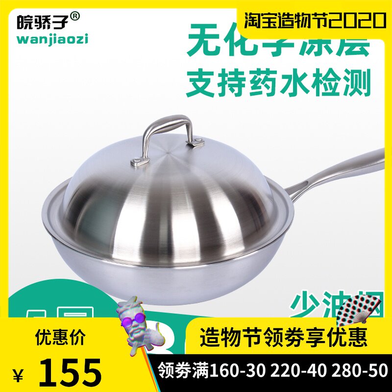 皖骄子304不锈钢炒锅少油烟无涂层锅电磁炉燃气家用多功能炒菜锅