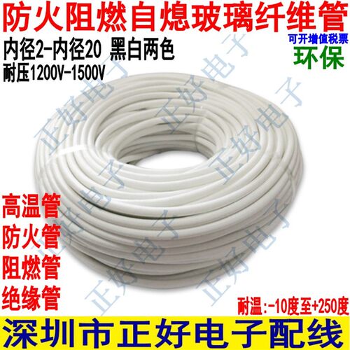 玻璃纤维高温绝缘套管 硅树脂套管 定纹自熄管 1-16 白色 黑色