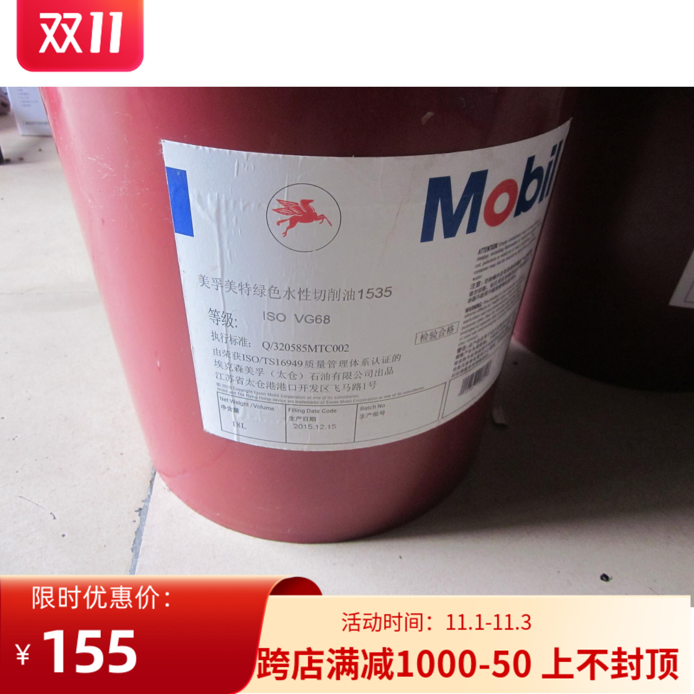 美孚美特牌线切割切削油1535水溶性切削液102乳化油绿色18升1桶