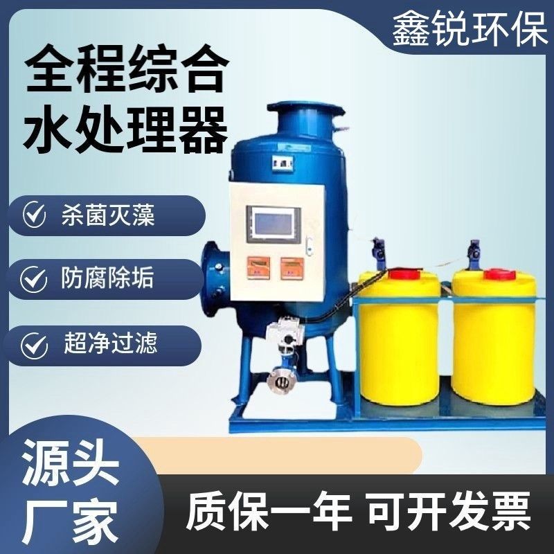 SYS全程综合水处理器全自动智能物化一体全滤式循环水电子除垢仪