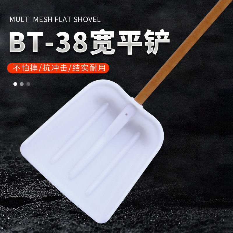 BT-38宽平铲白色塑料铲加厚锹大号塑料铲子垃圾铲塑料锨锹粮食铲