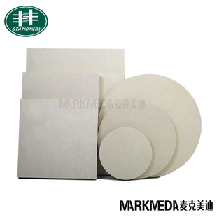 双丰桦木坦培拉画板流体画板版画木制桦木刻板DIY手工圆方形圆形