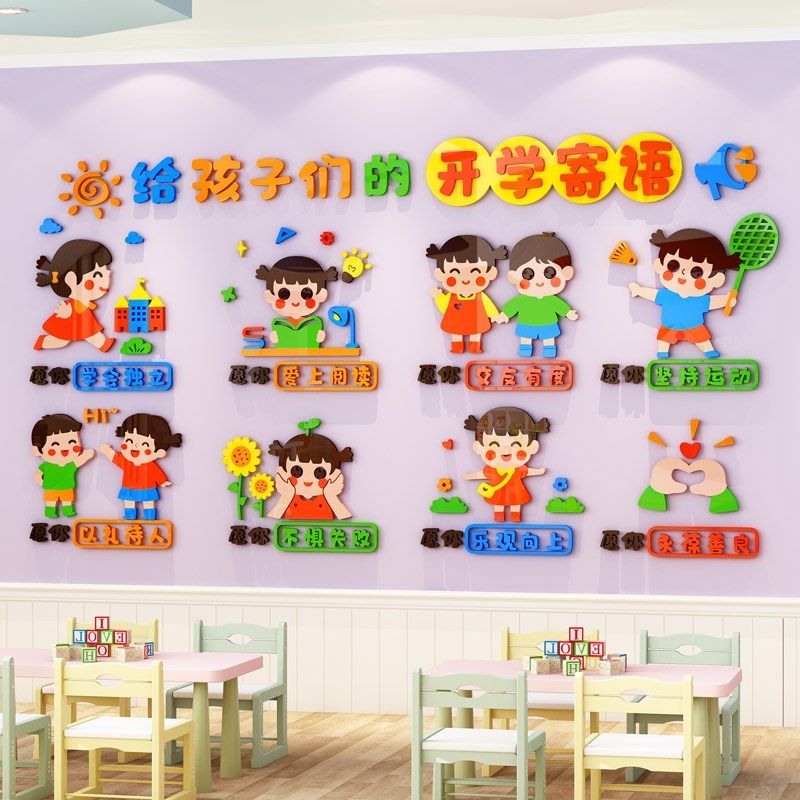 幼儿园文化墙装饰教室环境布置墙面走廊墙面环创材料主题墙贴成品,家居饰品,文化墙贴,淘宝优惠券,粉丝福利购,淘宝优惠卷