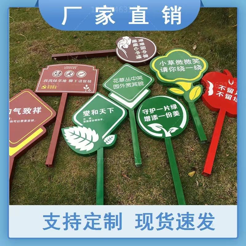花草牌草地牌公园草坪牌温馨花草提示牌绿化牌小草牌不锈钢标识牌