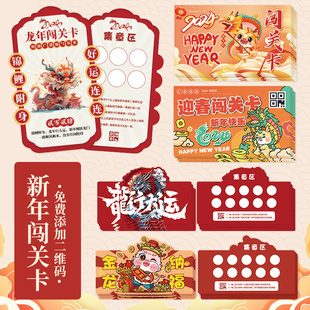 国庆节游园集章卡定制2024龙年游戏积分卡晚会入场券制作幼儿园任