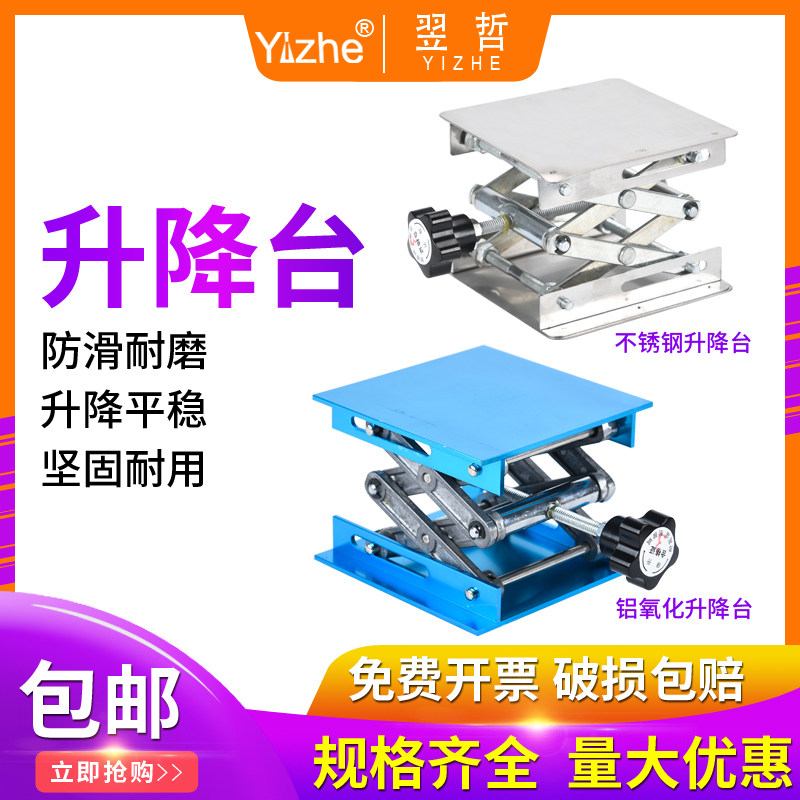翌哲不锈钢升降台铝氧化升高台实验室用手动升降台微型升降小平台
