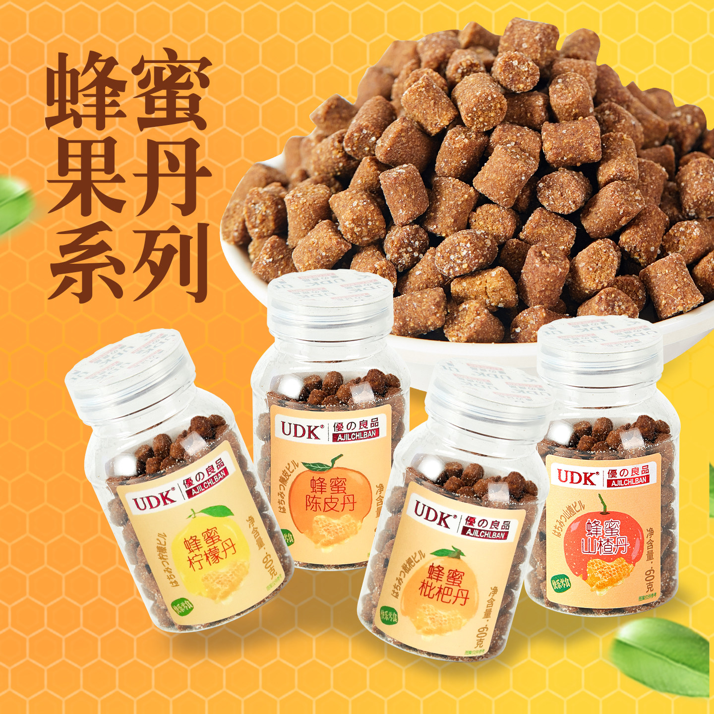 优之良品蜂蜜陈皮丹柠檬丹山楂丹枇杷丹老鼠屎儿时怀旧休闲零食