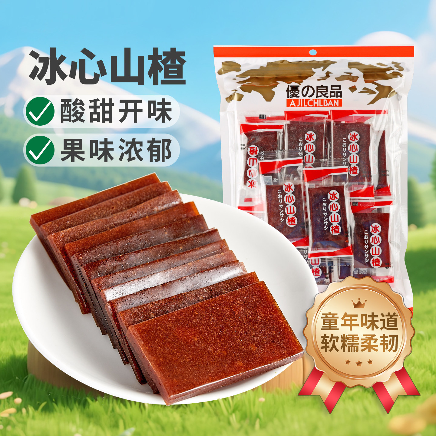 优之良品 小包冰心山楂380g 果丹皮蜜饯片糕球儿童怀旧零食袋装
