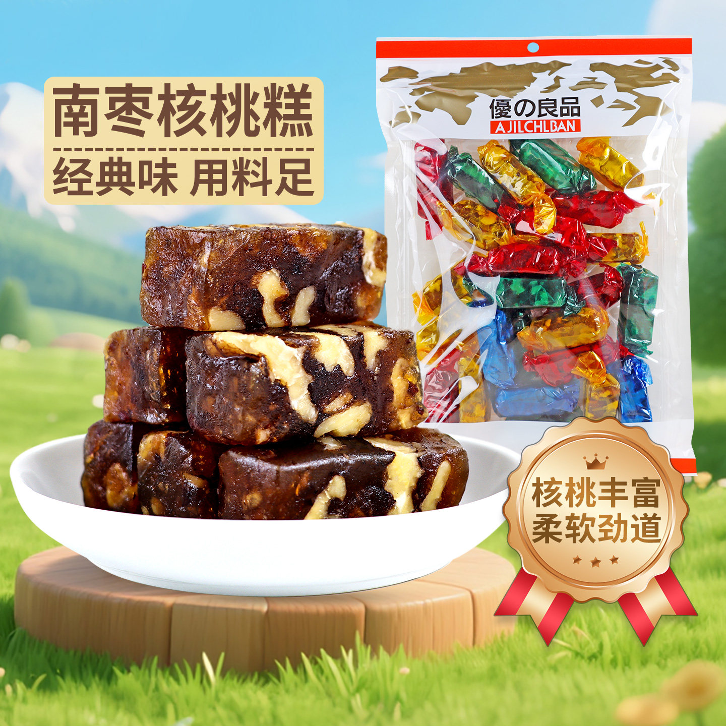 优之良品扭纸南枣核桃糕年货送礼休闲零食糖果软糖南枣糕袋装