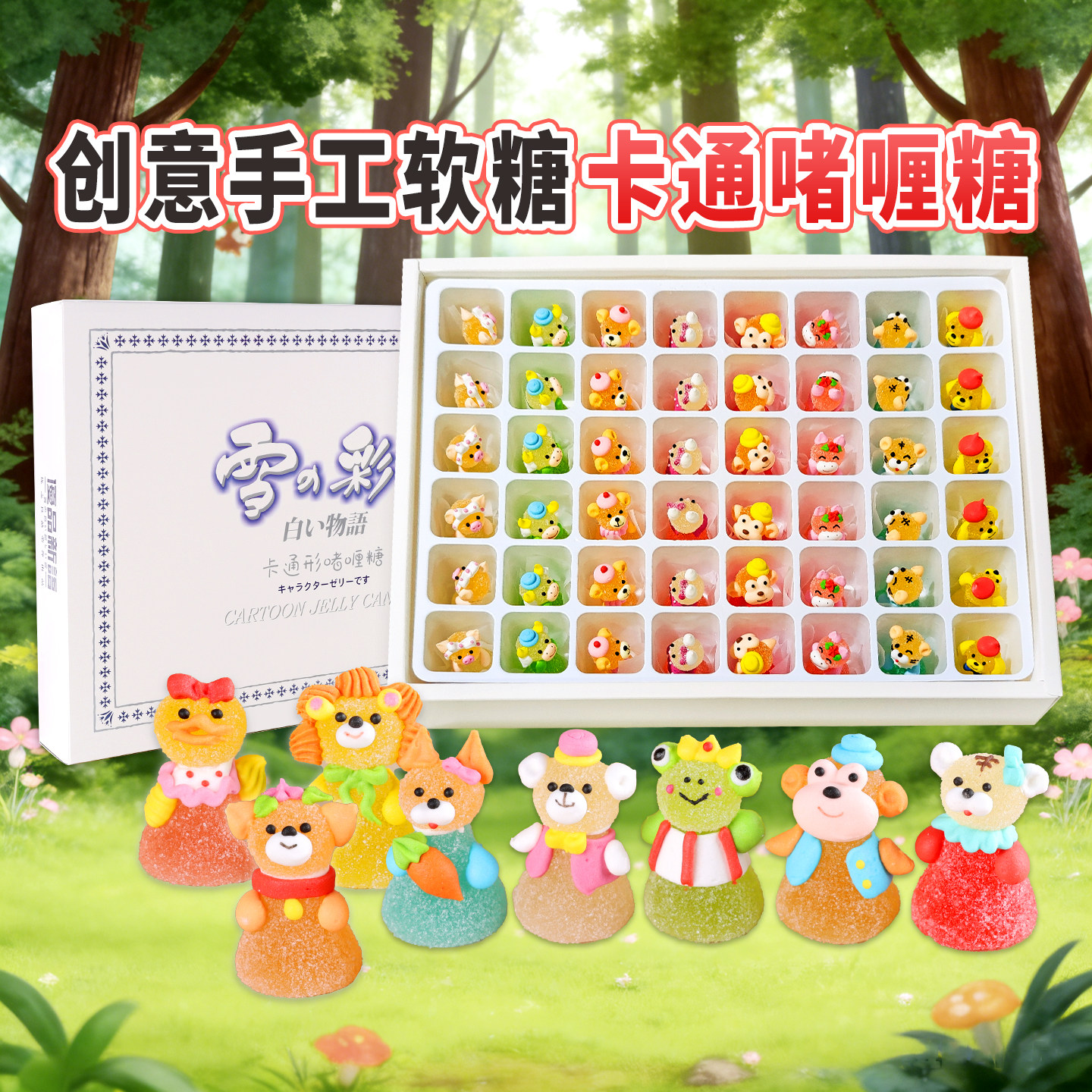 优之良品卡通啫喱糖装雪の彩创意软糖礼盒圣诞送礼节日生日礼物