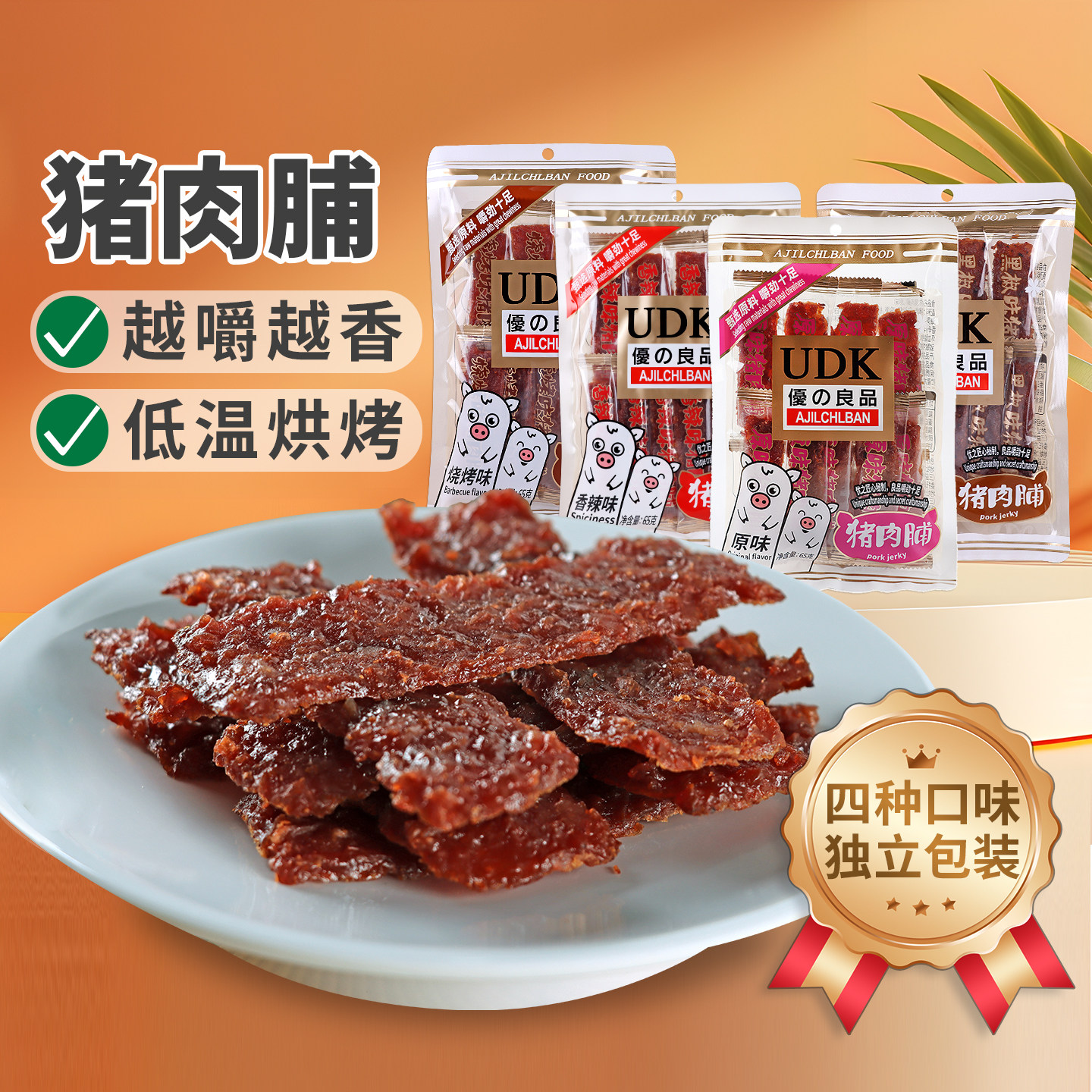 优之良品猪肉脯65g经典休闲零食