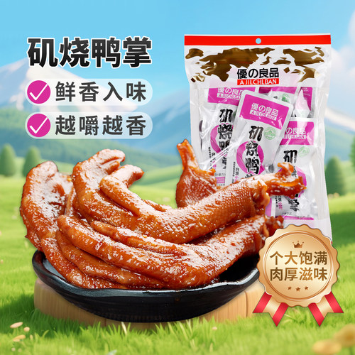 优之良品矶烧鸭掌解馋追剧零食