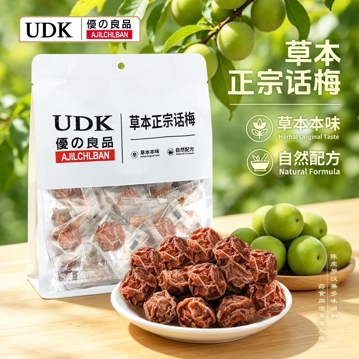 优之良品草本正宗话梅酸甜青梅办公零食果脯蜜饯休闲小吃独立包装