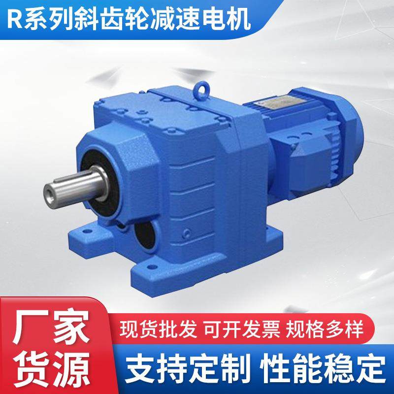 R系列减速机卧式斜齿轮平行轴蜗轮减速箱同轴减速电机变速机,电子元器件市场,电机/马达,淘宝优惠券,粉丝福利购,淘宝优惠卷