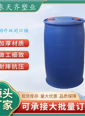 闭口蓝色PE化工桶供应双环桶200升塑料油桶9公斤塑料包装桶