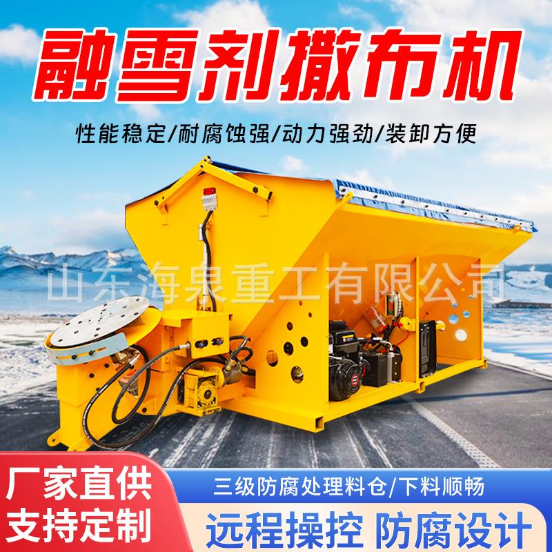 车载式融雪剂撒布机市政街道高速公路积雪遥控除雪大型撒盐机