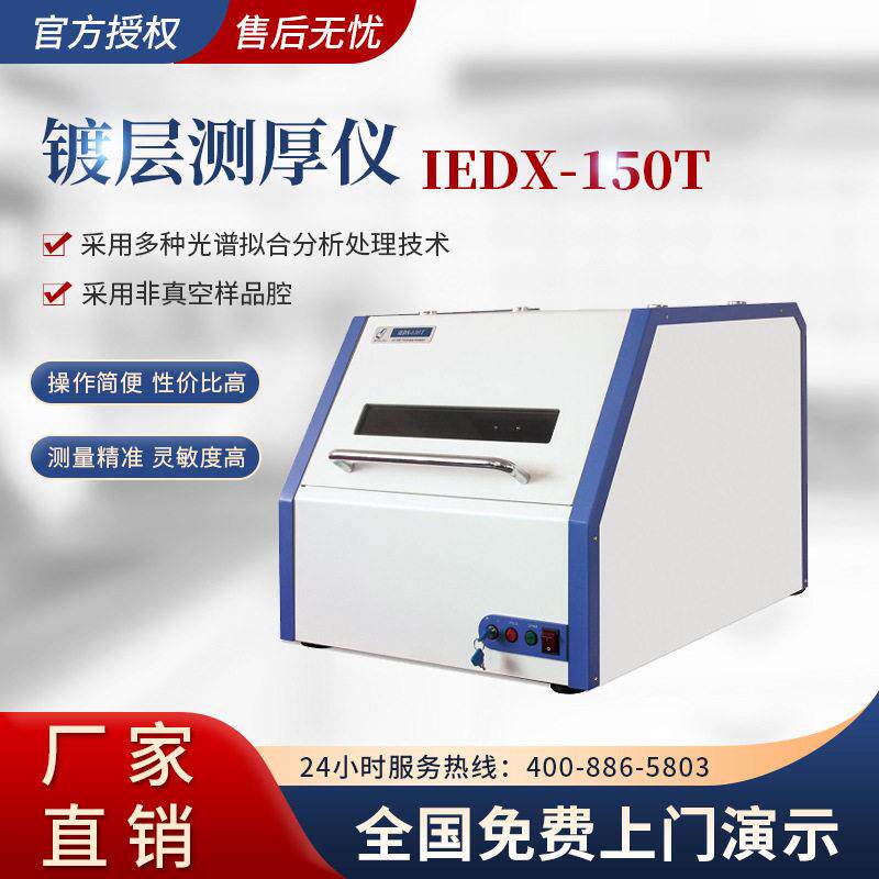 新款台式镀层测厚仪金属材料厚度分析仪器膜厚测试可上门培训