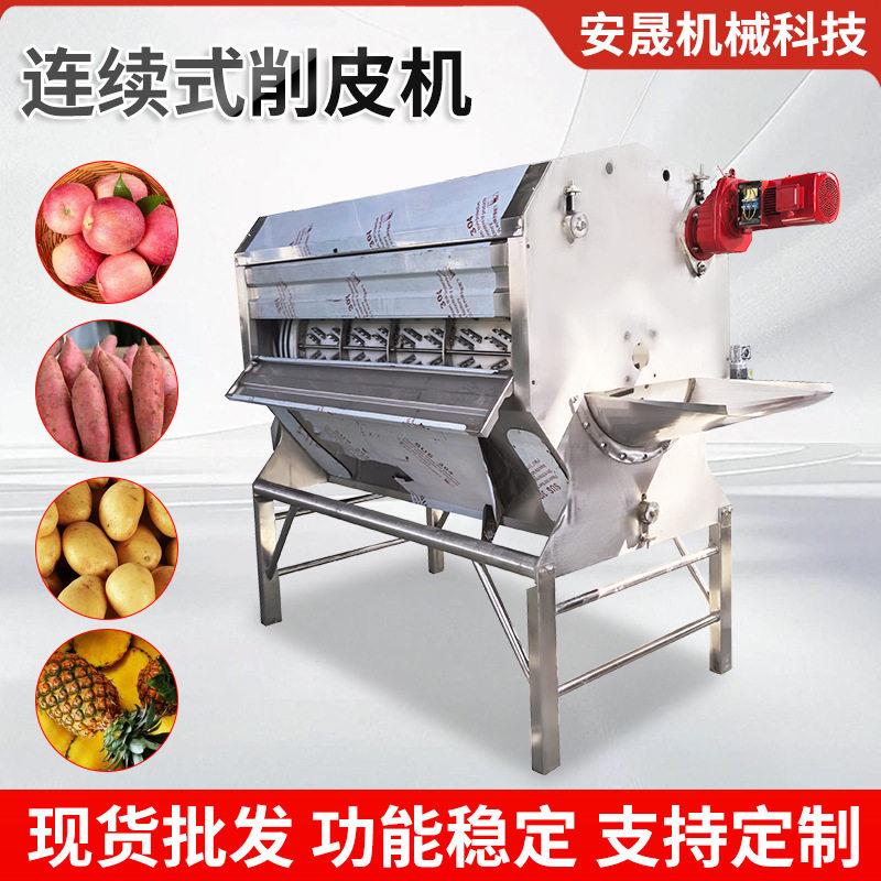果蔬工厂全自动连续式削皮机商用丝瓜红薯柠檬橙子不锈钢去皮机