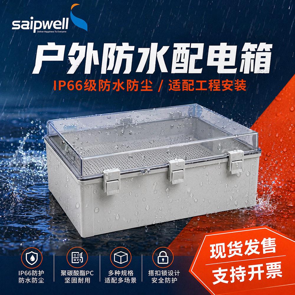 户外防水配电箱透明塑料接线盒ABS基业箱控制箱卡扣明装搭扣箱