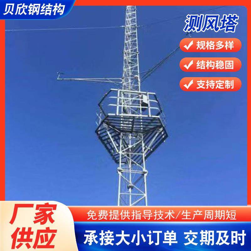通信铁塔测风塔气象测风铁塔山区测风塔单管通信测风塔风力铁塔,户外/登山/野营/旅行用品,遮阳篷/雨篷/车篷/广告篷,淘宝优惠券,粉丝福利购,淘宝优惠卷